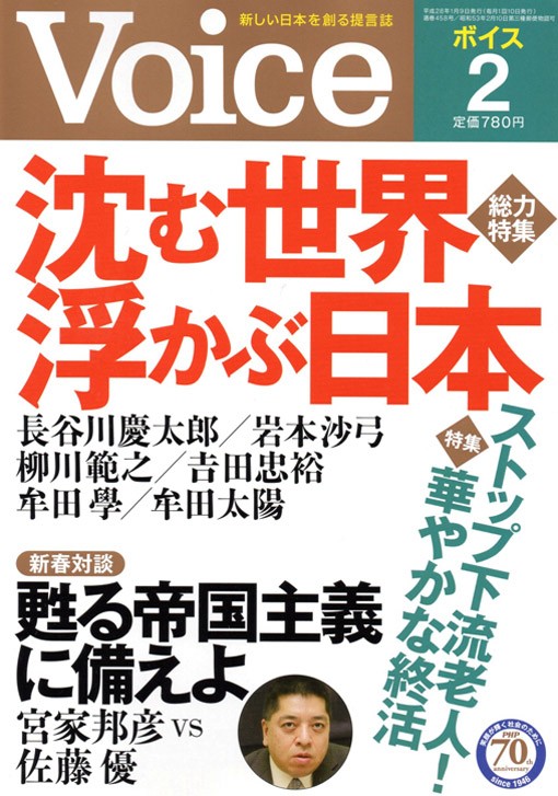 VOICE平成28年2月号(表紙)