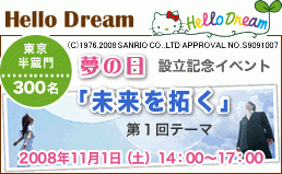 夢の日バナー