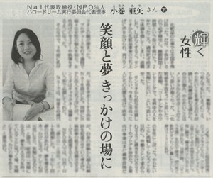 2009年12月6日　読売新聞「輝く女性」